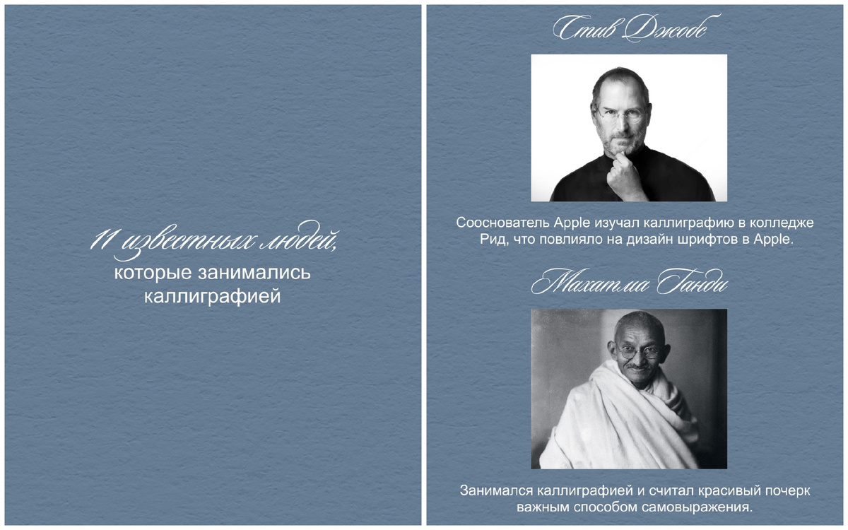 материал подготовлен школой Study Calligraphy