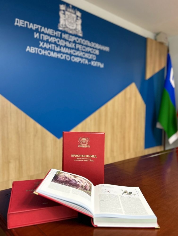    Красную книгу Югры теперь можно полистать в печатном формате