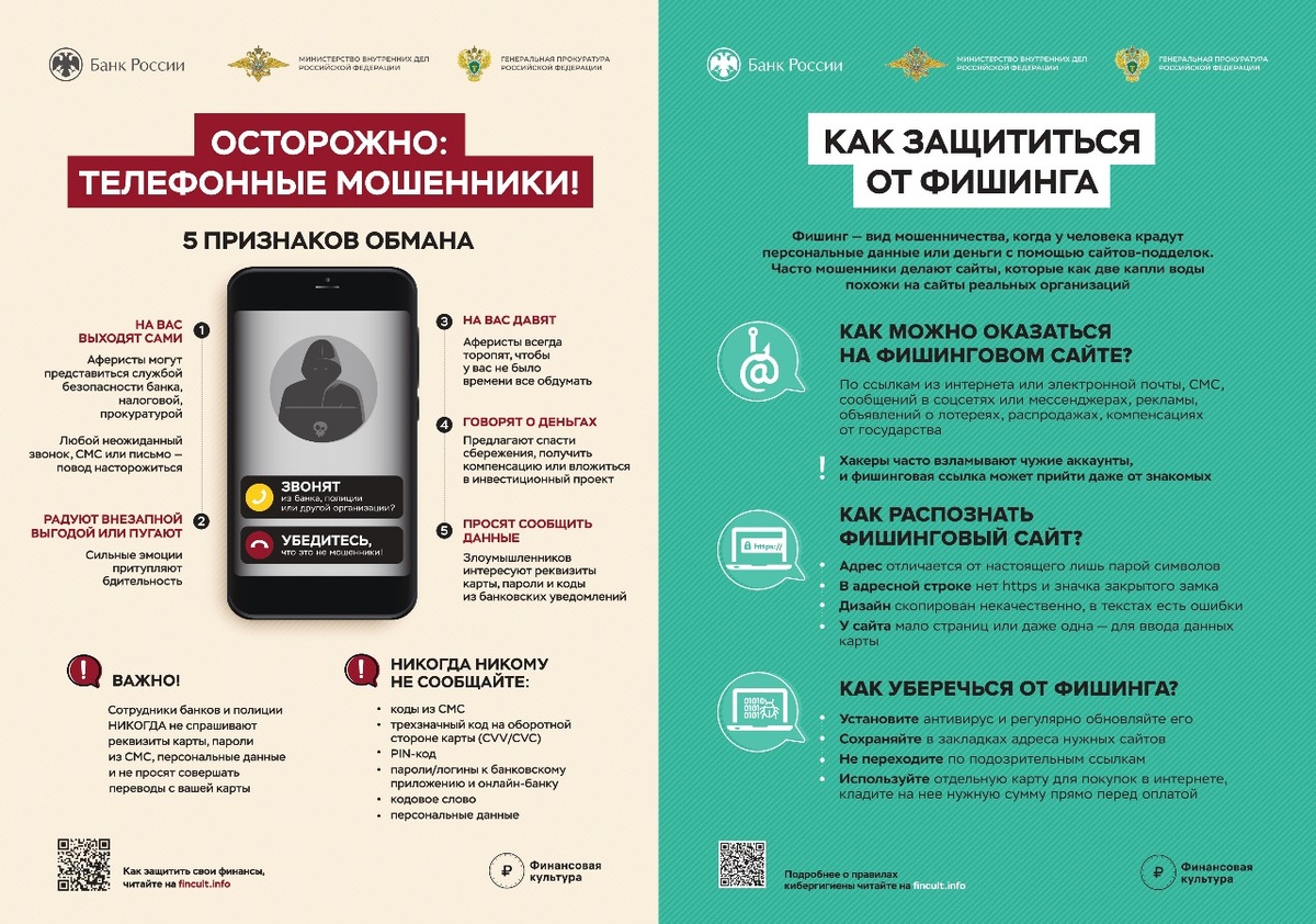    Новейшая уловка телефонных мошенников