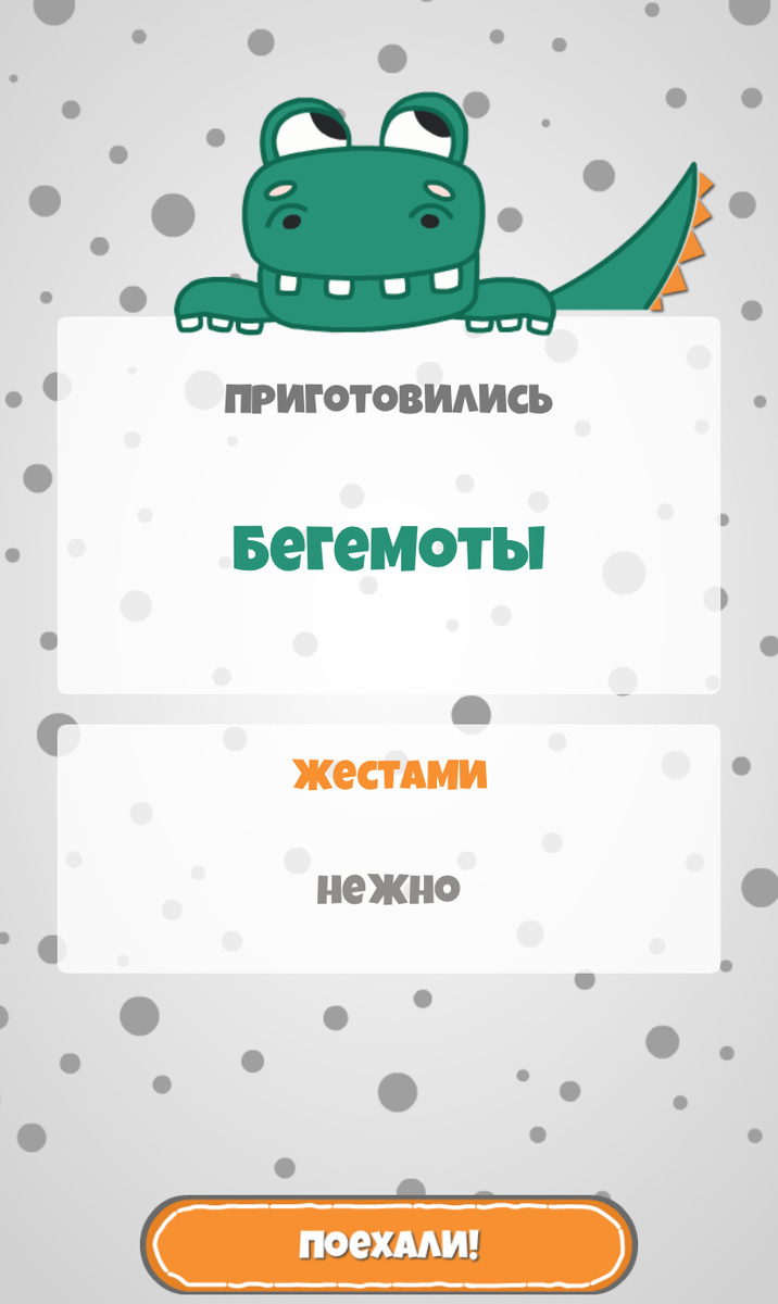 Так выглядит приложение: кроме самого слова, есть дополнительные условия для игрока. (Источник: App Store)