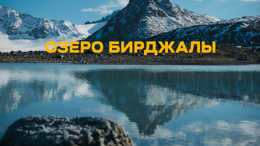 Прорыв озера бирджалы. Прорыв озера бирджалы. Озеро северное бирджалы. Приэльбрусье. Озеро джилы су.