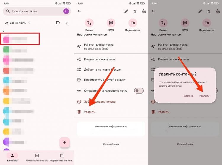    Используйте приложение «Контакты» для избавления от лишних номеров