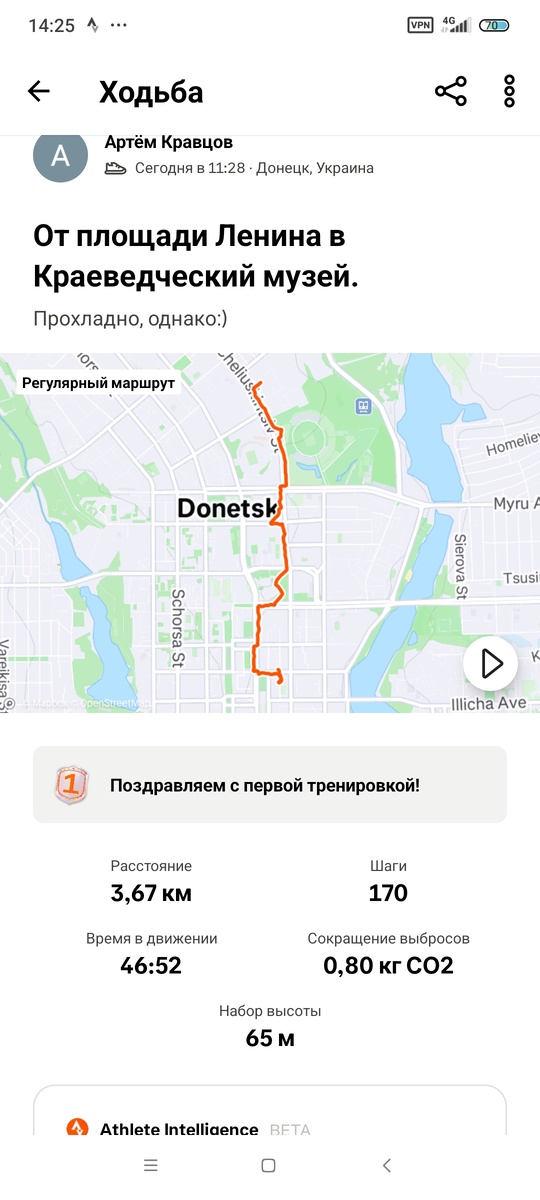 Мой маршрут от площади имени Ленина в Республиканский Краеведческий музей. Источник - приложение Strava (мобильное приложение для хайкеров (любителей походов), трейлраннеров (бегунов по пересечённой местности), велосипелистов и просто любителей путешествовать).
