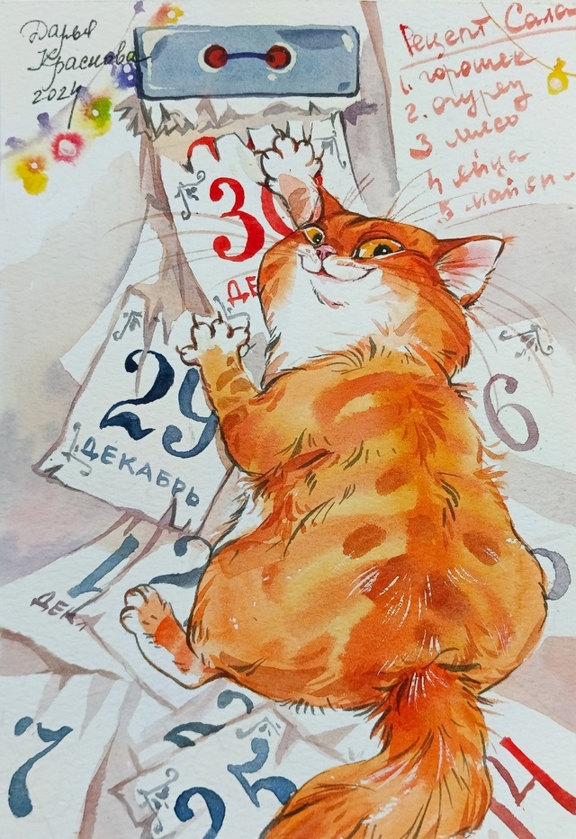 "Навстречу Новому году". Художник Дарья Краснова