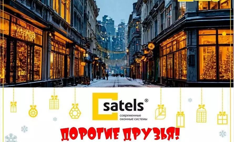 Примите наши искренние поздравления с Новым 2025 годом!