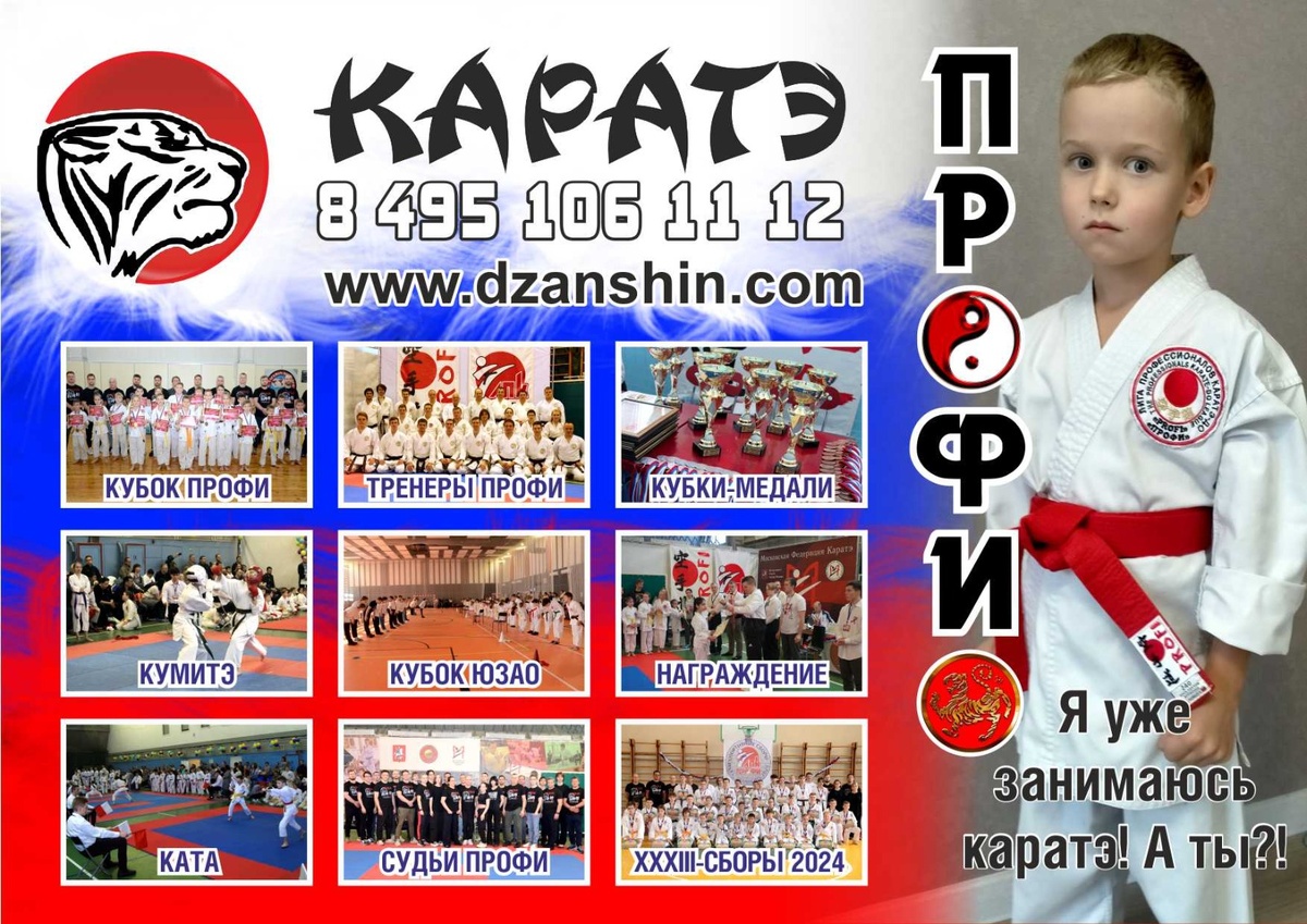 Каратэ в Ясенево