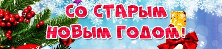 Ролик из фотографий с музыкой со старым новым годом заказать - fotoklipi.ru