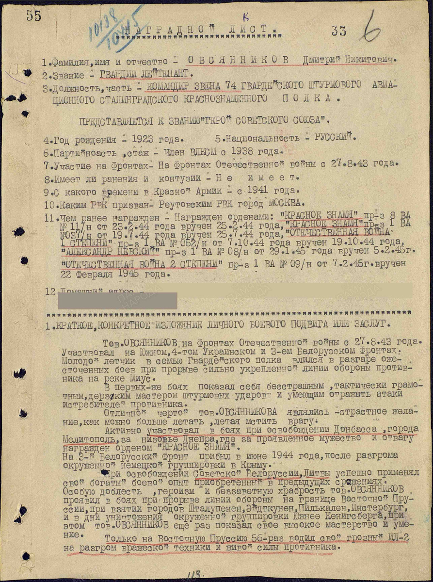 Наградной лист