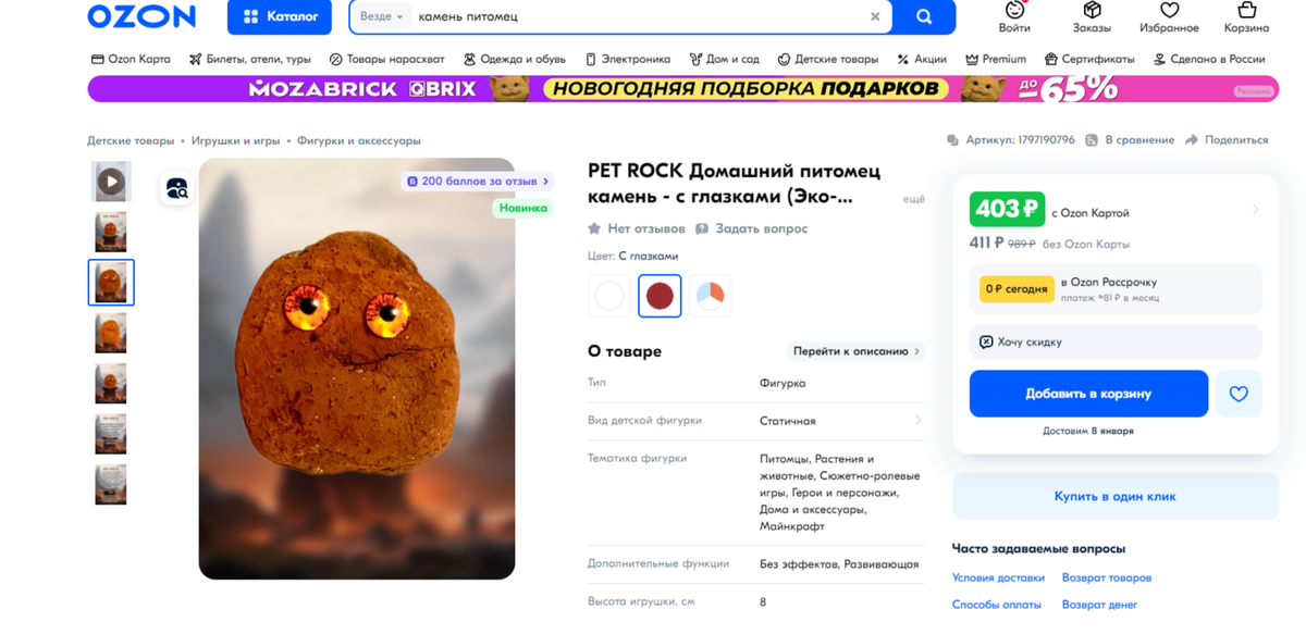 скриншот озона по продаже камней