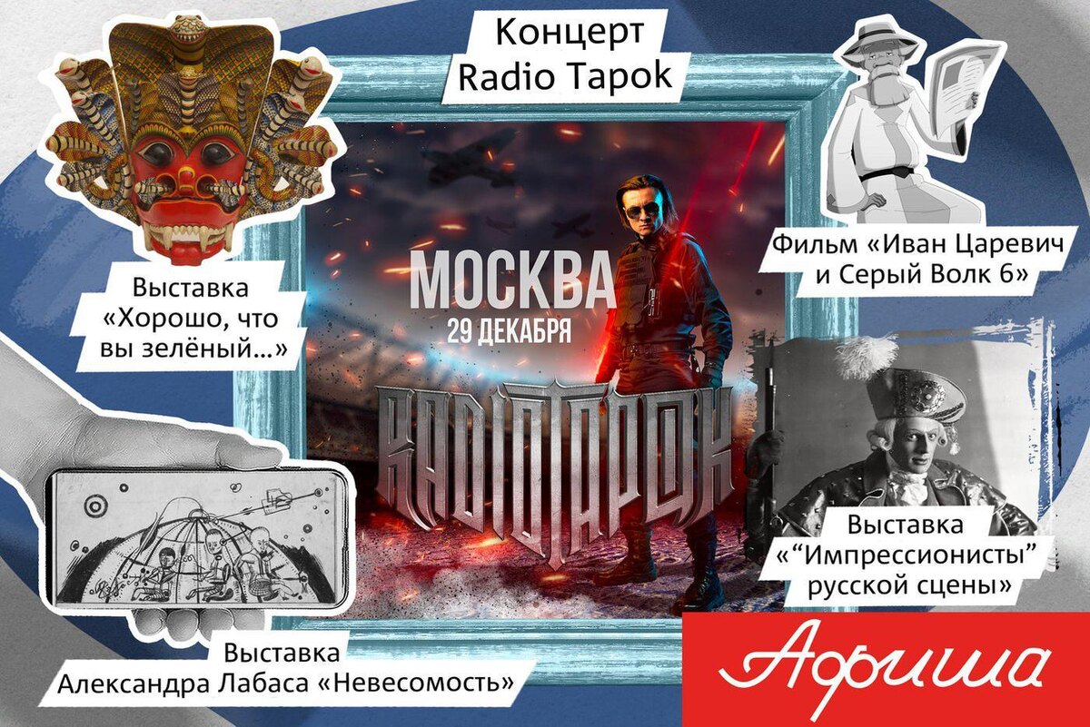 Афиша 27 декабря – 10 января.