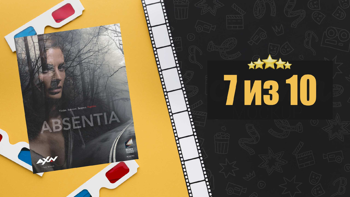 Амнезия (2017). Absentia. Рецензия на сериал