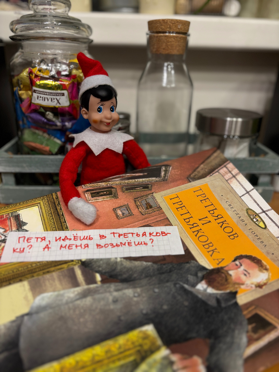 Фото автора. Эльф просился с нами, даже подготовился, книгу прочел, а мы его забыли! 