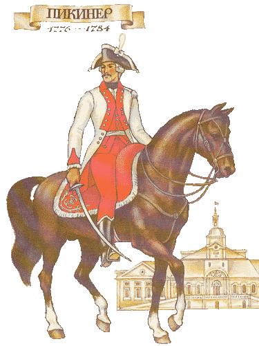 Форма офицера пикинёрского полка 1776-1784 г.