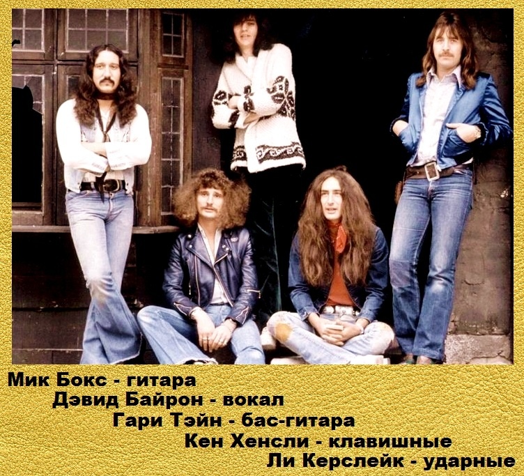 "Золотой" состав "Uriah Heep".