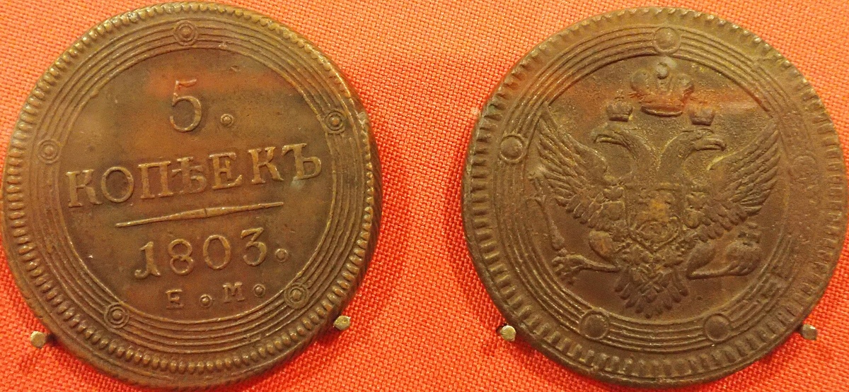 5 копеек 1803 года, (литеры «Е. М.» на аверсе означают «Екатеринбургская монета»)

