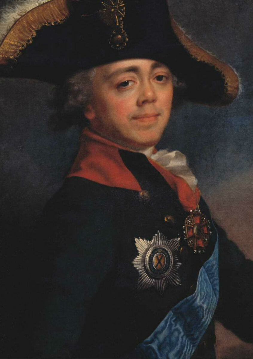 Павел I
