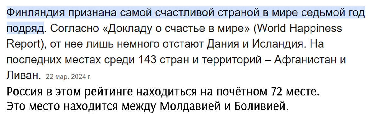 Финляндия - страна где живёт счастье