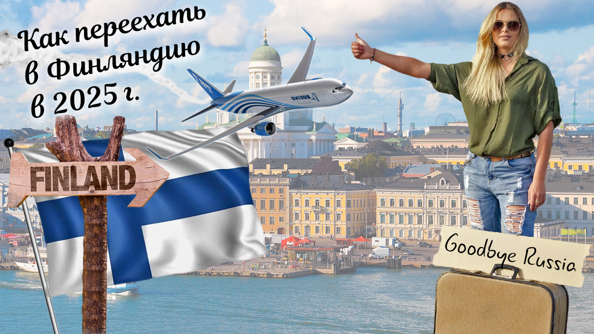 Уроки по финскому