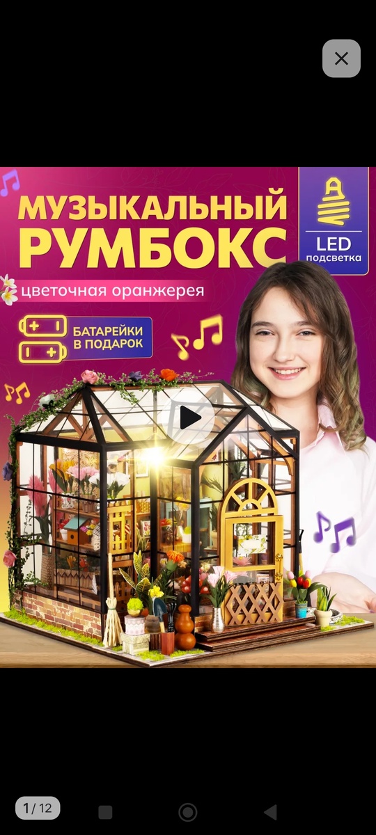 Это тот самый румбокс, занимательная поделка для всей семьи,выбор огромный. 