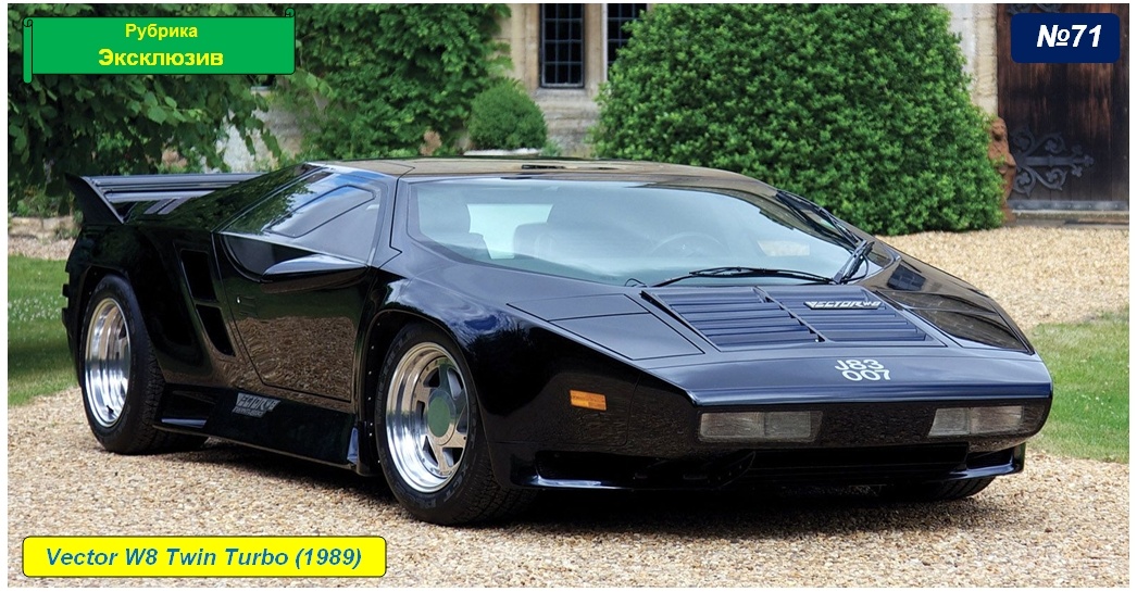 Vector W8 Twin Turbo