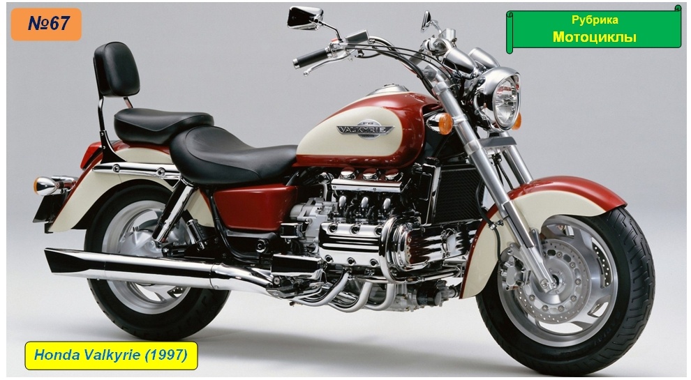 Honda Valkyria 