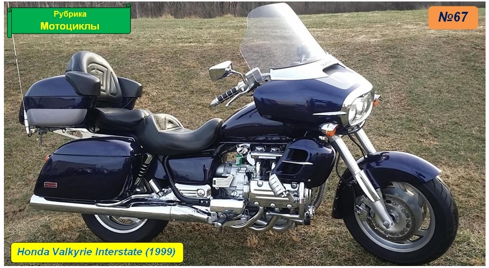 Honda Valkyria Interstate