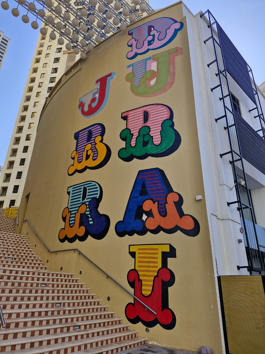 Где-то на улицах Дубая