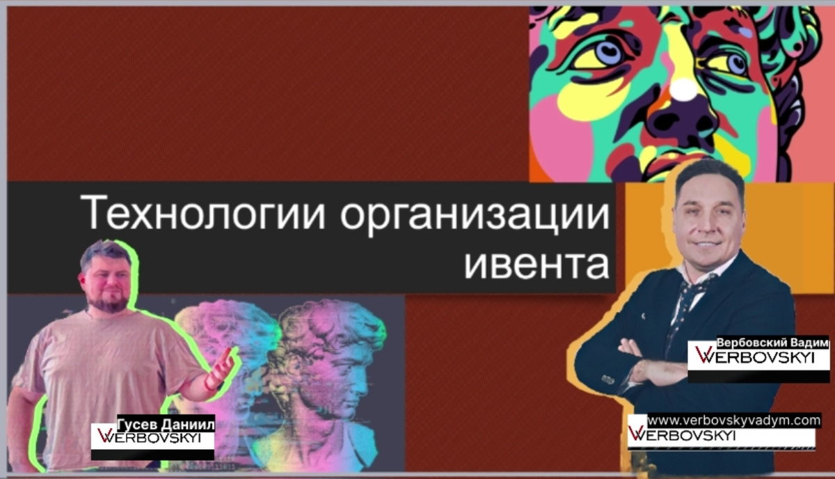 ©️Вербовский Вадим Владимирович