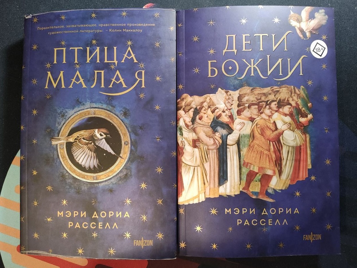 «Птица малая» и «Дети Божии» от fanzon. Покет потрепался, но формат приятный.