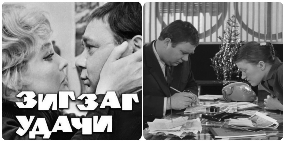 кадры из фильма «Зигзаг удачи»