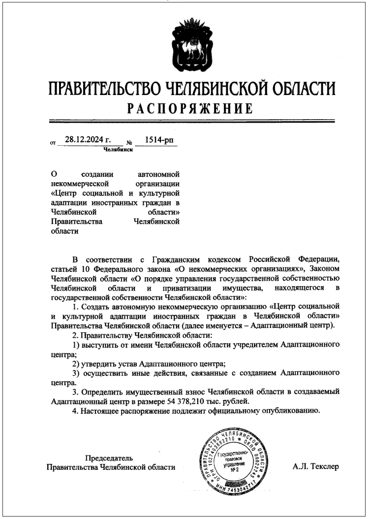    Фото: портал официального публикования правовых актов.