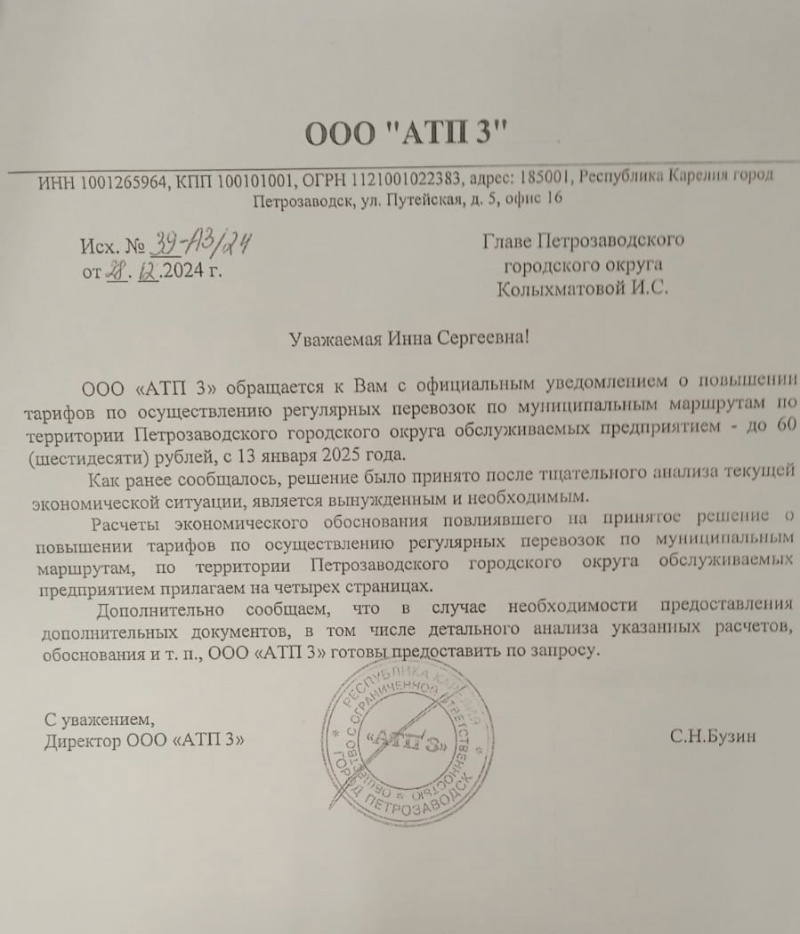    Проезд в маршрутках Петрозаводска подорожает до 60 рублейГАИ Петрозаводска