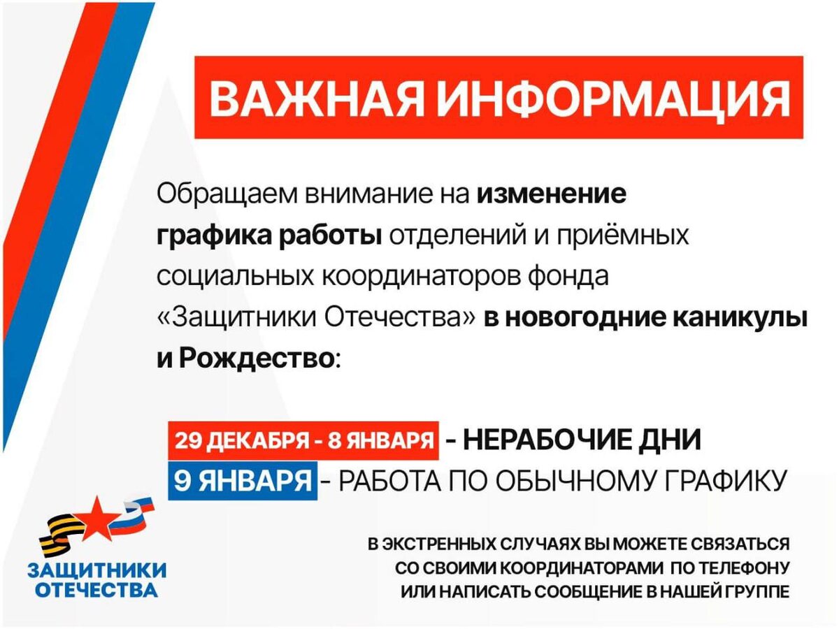    Фонд «Защитники Отечества» в Оренбуржье сообщил о графике работы в праздничные дни Белов Михаил Александрович