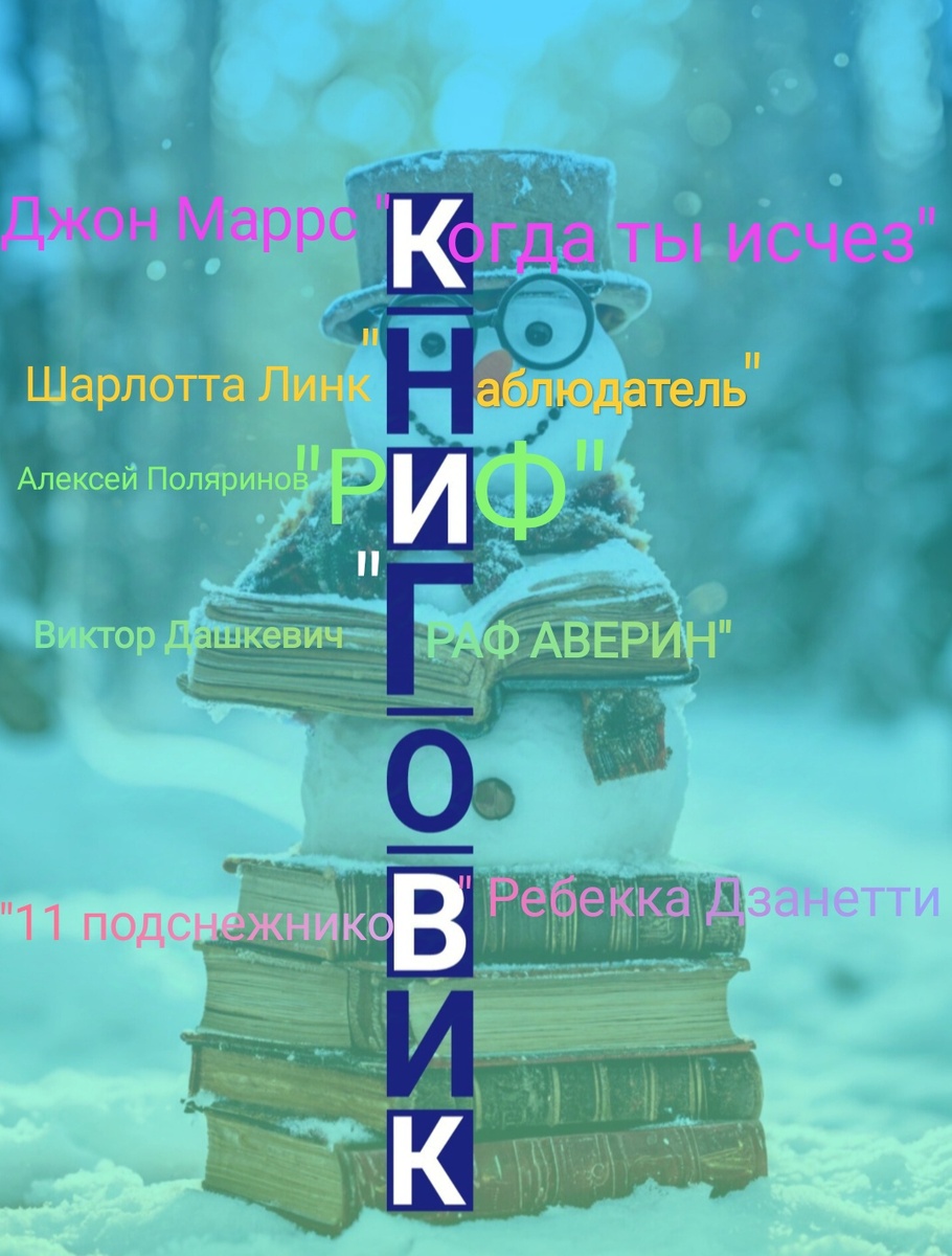 "Книговик" для Юлиной затеи постепенно подрастает. 