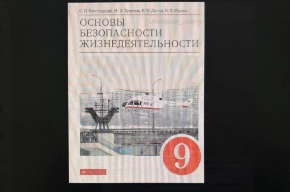    В учебнике девочкам рекомендуют не надевать короткие юбки, чтобы не быть изнасилованным.