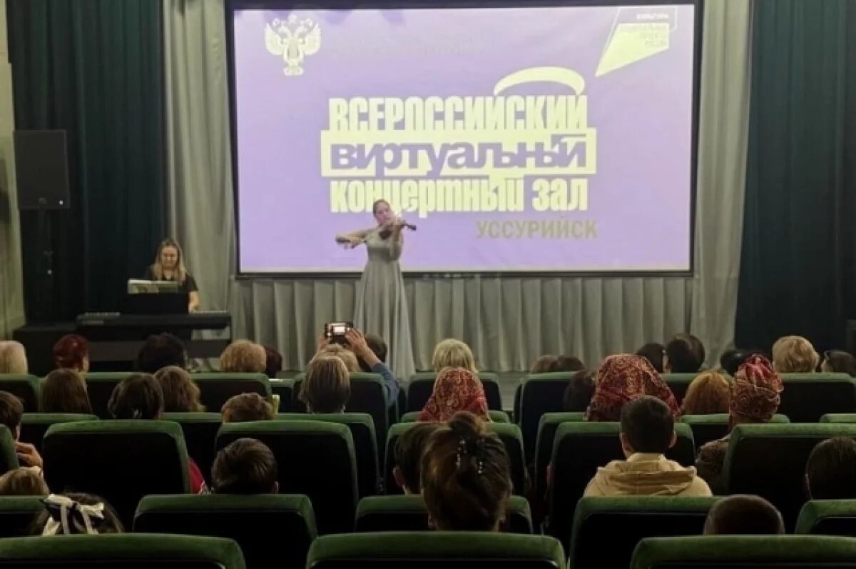    В Уссурийске открылся четвертый в Приморье виртуальный концертный зал