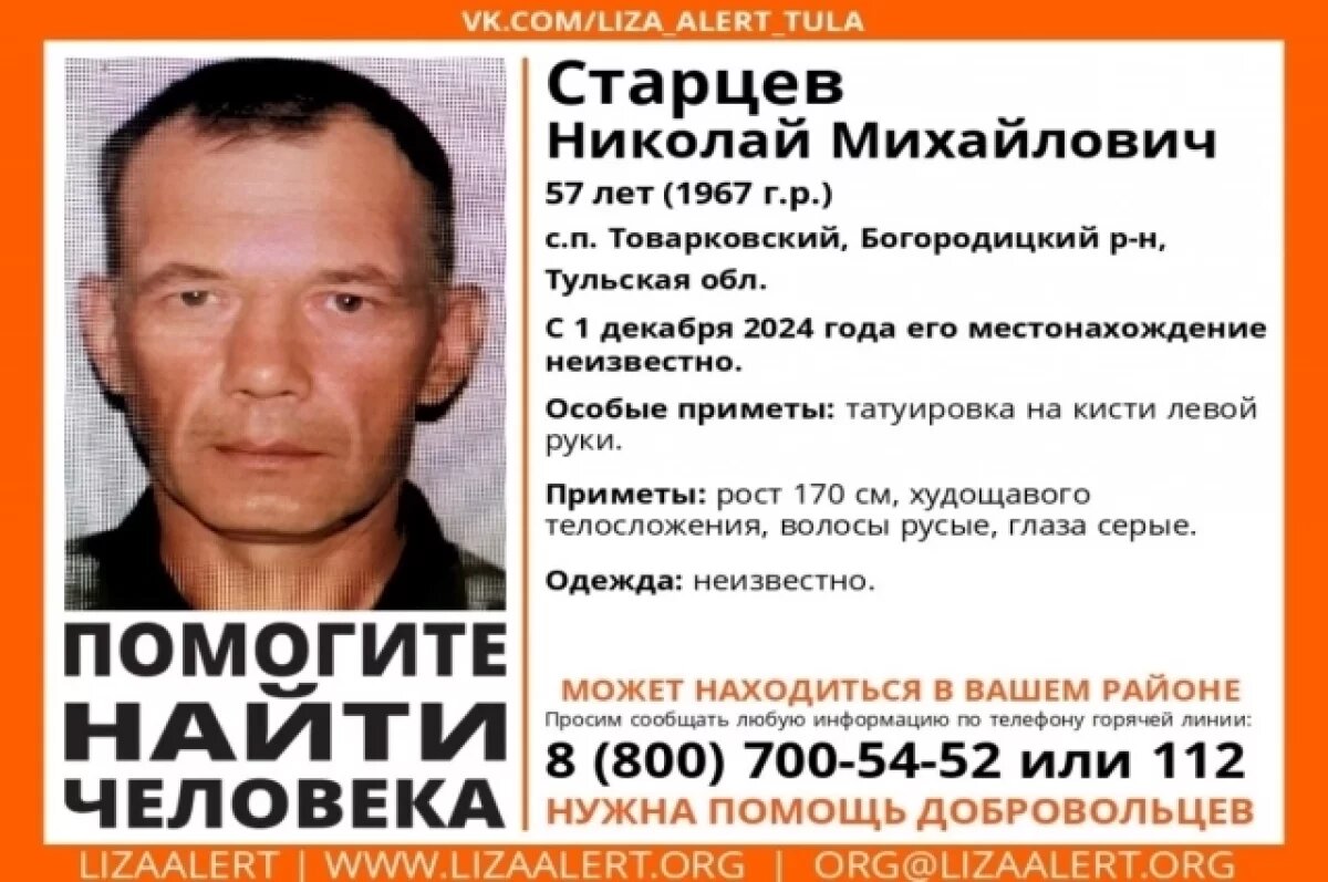    В Тульской области с 1 декабря разыскивают мужчину с татуировкой на руке