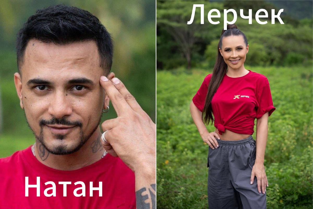 натан и лерчек