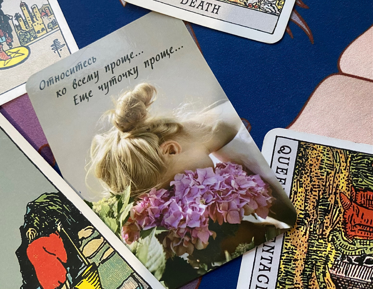 Совет от Вселенной 