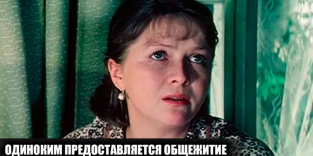 Как снимали фильм "Одиноким предоставляется общежитие": 13 интересных фактов о фильме