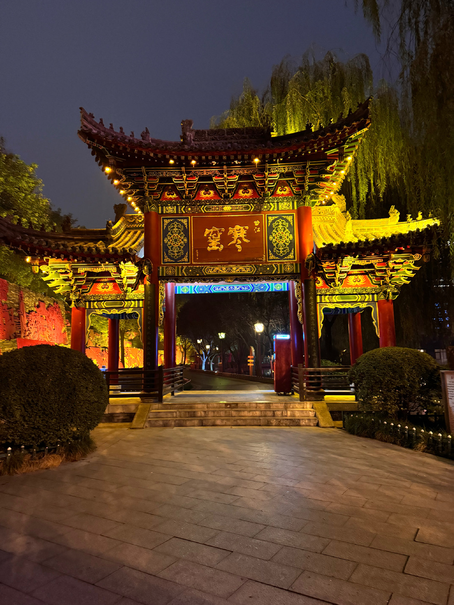 Парк любви в Сиане