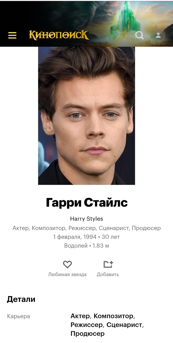 Кинопоиск. Скриншот автора.