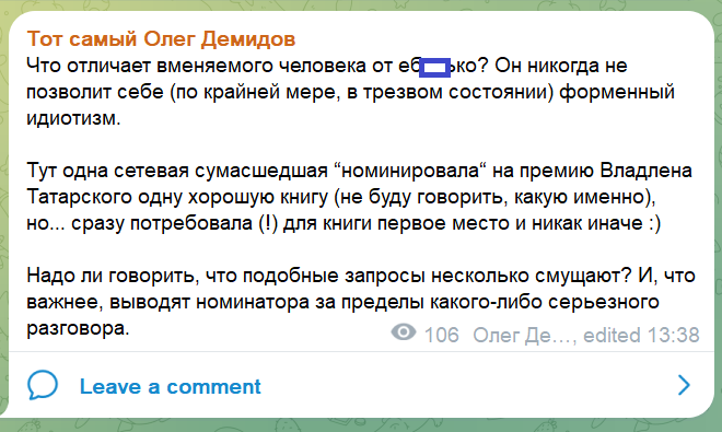 телеграм-канал "Тот самый Олег Демидов"