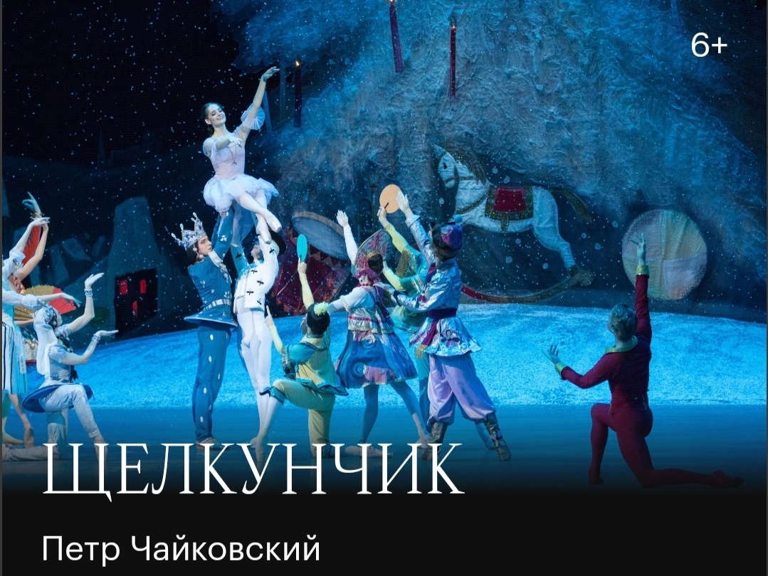 Скриншот сайта Большого театра, bolshoi.ru