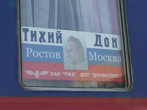 "Тихий Дон". Фото с сайта https://rostov.mk.ru/articles/2013/06/26/875046-neschastlivyiy-vagon.html. Взято с Яндекс.Картинки