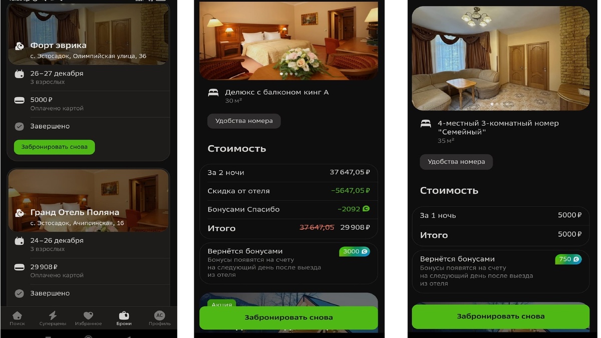 Заметьте, нам еще и бонусы вернули от сберспасибо. Фото: Книга Приключений