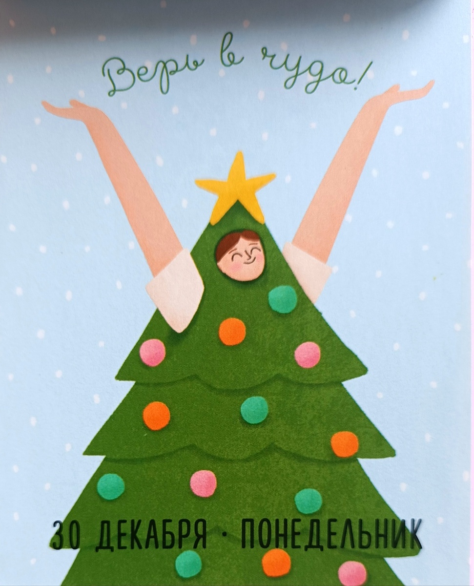 Лист мотивационного календаря