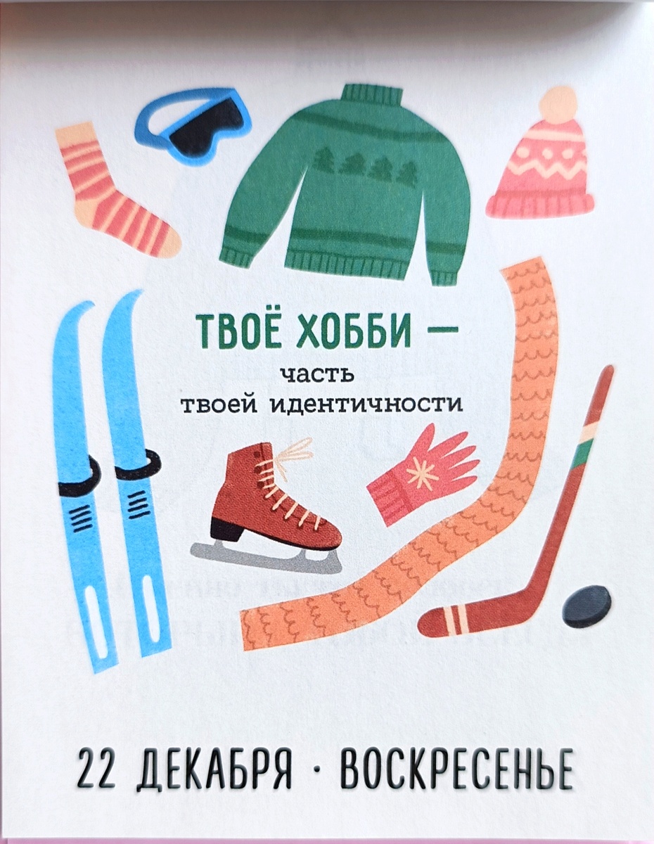 Тот самый лист отрывного календарика