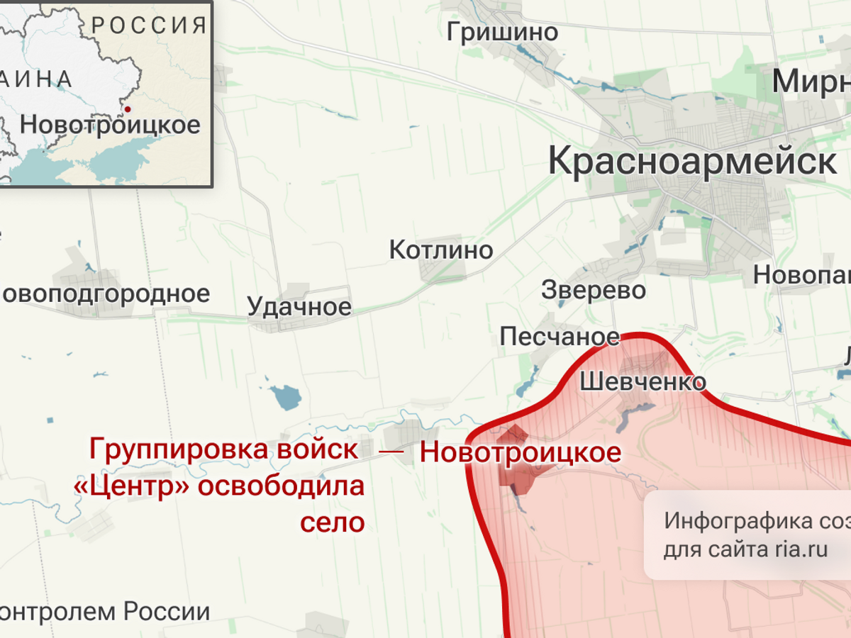    Подразделения группировки войск "Центр" освободили село Новотроицкое в ДНР© Инфографика