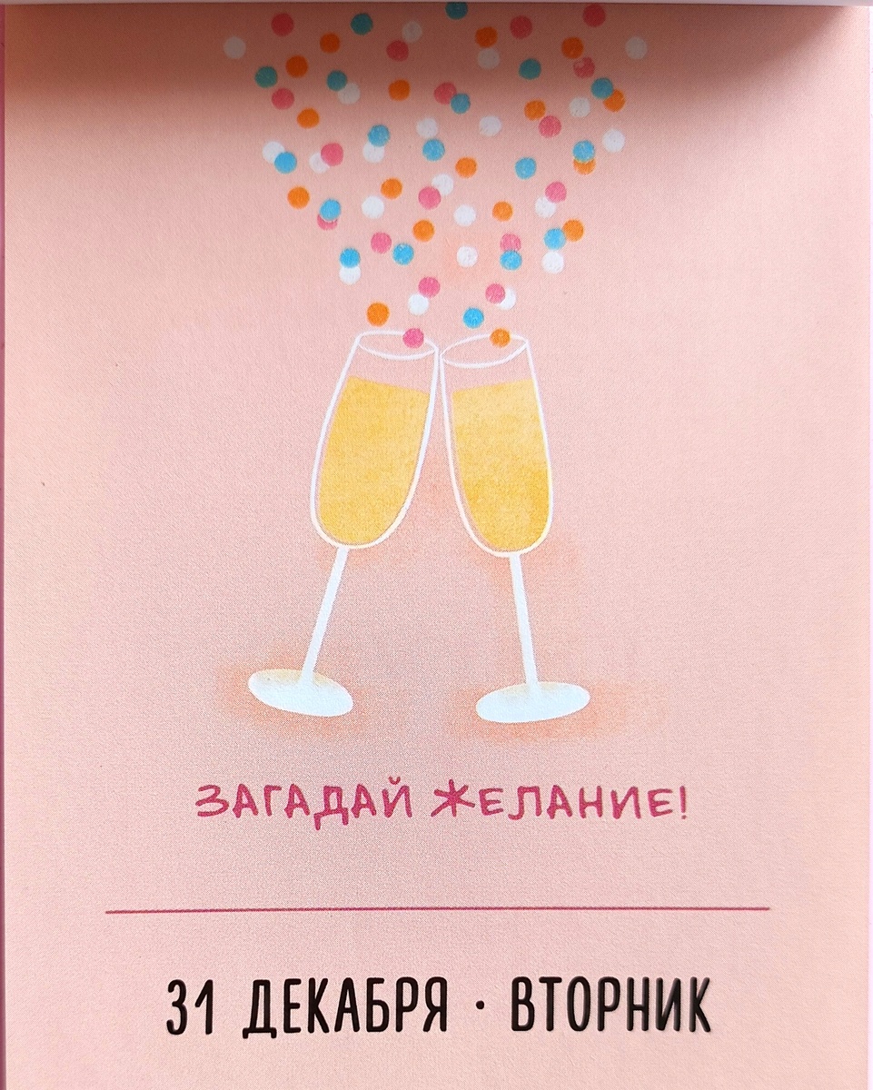 Лист из мотивационного календаря